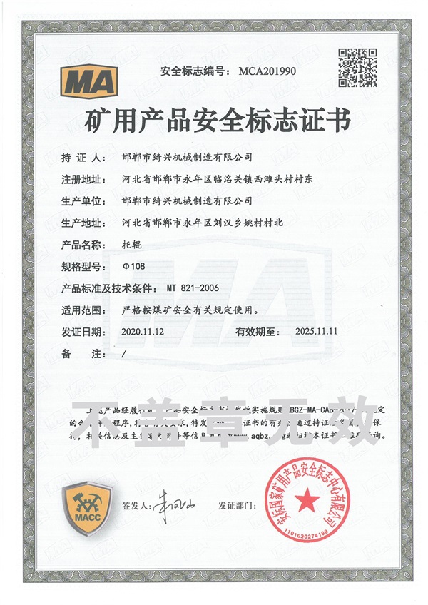 礦用產(chǎn)品安全標志證書